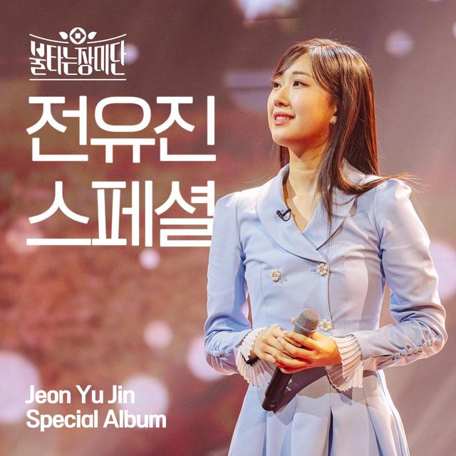 Album cover art for The burning Roses Jeon Yu Jin special