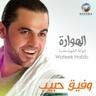 دي نامي (Dy Nami)