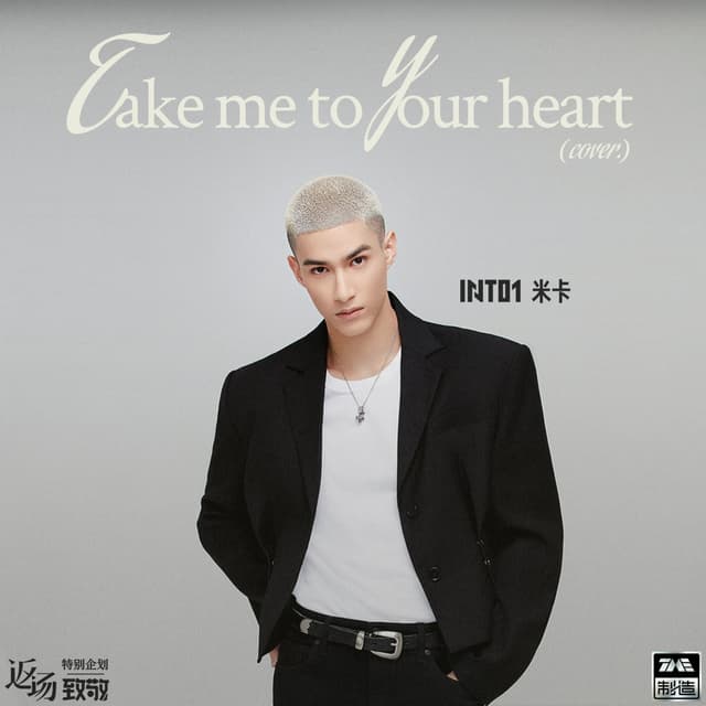 Album cover art for Take Me To Your Heart