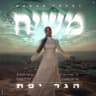 משיח