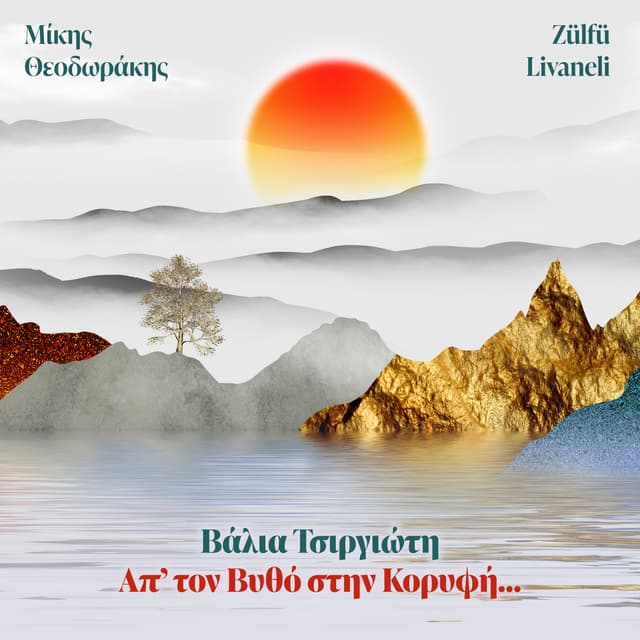 Album cover art for Ap' Ton Vytho Stin Koryfi...