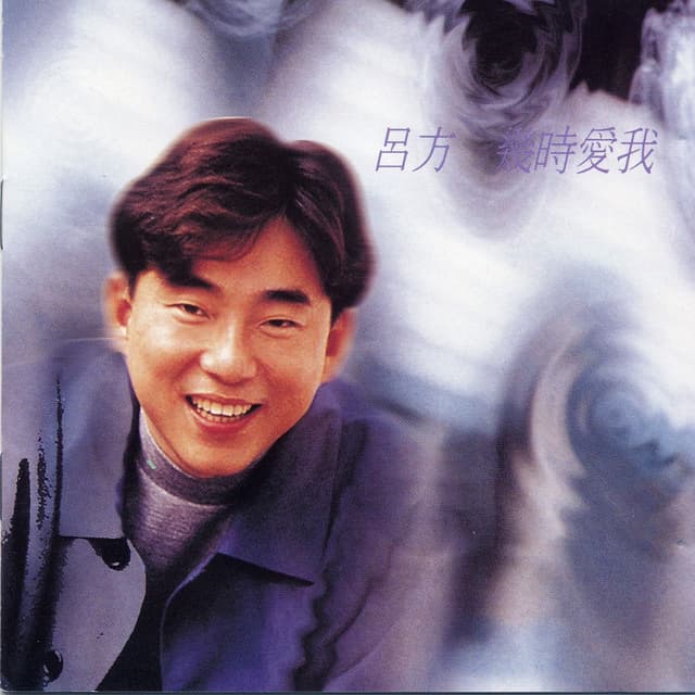 Album cover art for 幾時愛我
