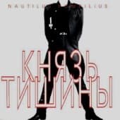 Album cover art for Князь тишины