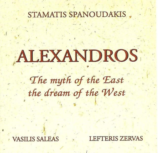 Album cover art for Αλέξανδρος - Το Παραμύθι Της Ανατολής, Το Όνειρο Της Δύσης