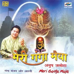 Meri Ganga Maiya