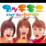 Baby!恋にKnock Out! (Baby ! koi ni Knock Out !)