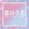 恋のうた (Koi No Uta)