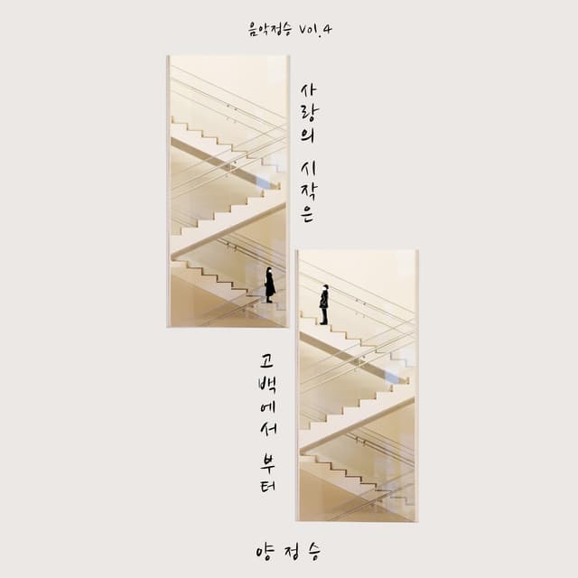 Album cover art for confession of love