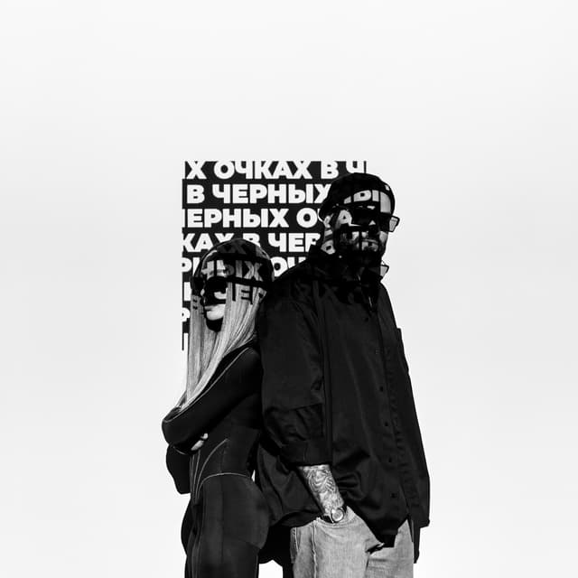 Album cover art for В чёрных очках