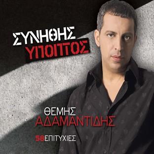 Synithis Ypoptos