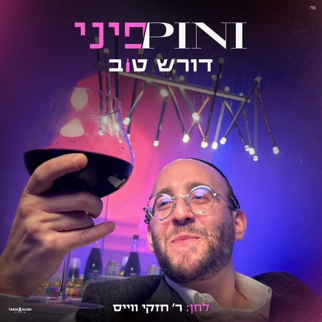 Album cover art for דורש טוב