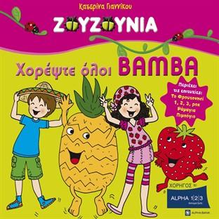 Horepste Oloi Bamba