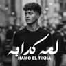 لمه كدابه (Lama Kadaba)