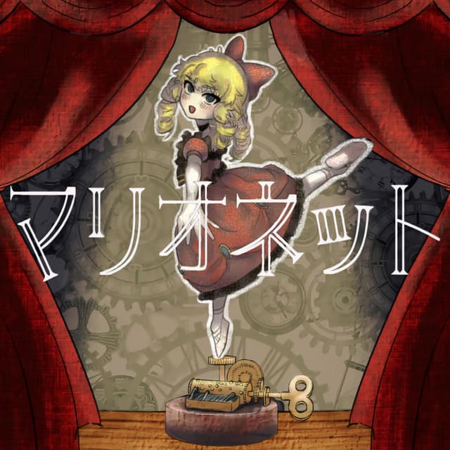 Album cover art for マリオネット