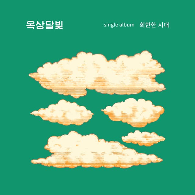 Album cover art for The Strange Times