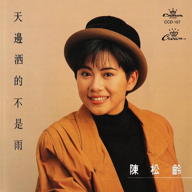 Album cover art for 天邊洒的不是雨