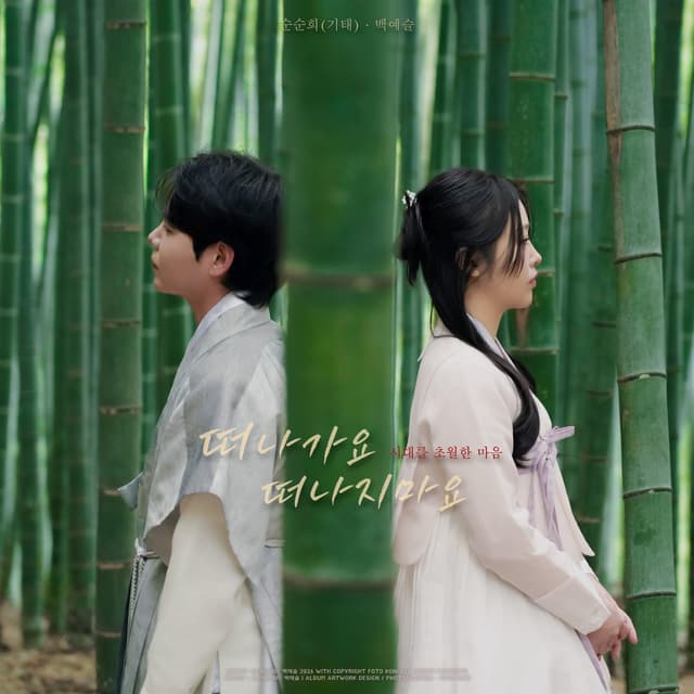 Album cover art for Leave Me, Don't Go