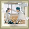 봄바람처럼 I'm In Love With You