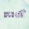 정말로 사랑한다면 If you really love me (If you really love me)