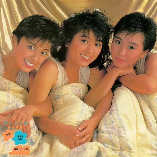 Album cover art for 開心樂園