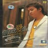 伤透我的心 (Shang Tou Wo De Xin)