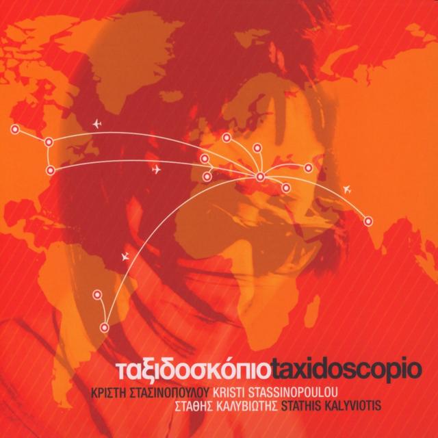 Album cover art for Ταξιδοσκόπιο/Taxidoscopio