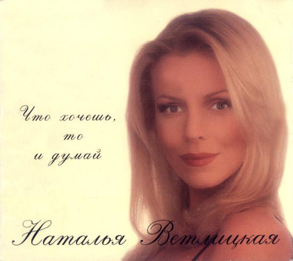 Album cover art for Что хочешь, то и думай