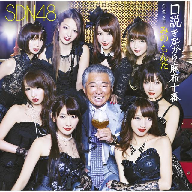 Album cover art for Kudokinagara Azabujuban Duet With Mino Monta