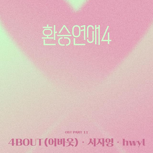 Album cover art for EXchange4, Pt. 11 (Original Soundtrack)