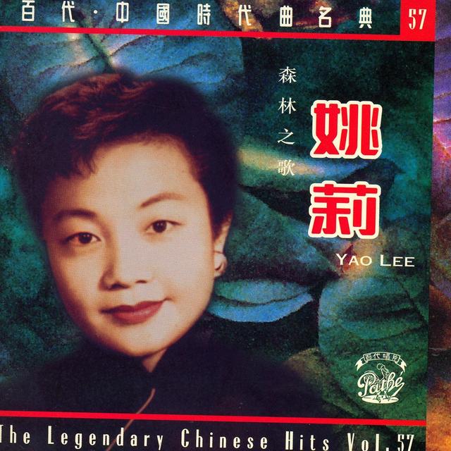 Album cover art for Sen Lin Zhi Ge