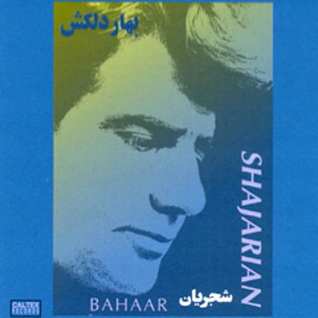 Album cover art for Bahare Delkash, Shajarian 2 - Persian Music