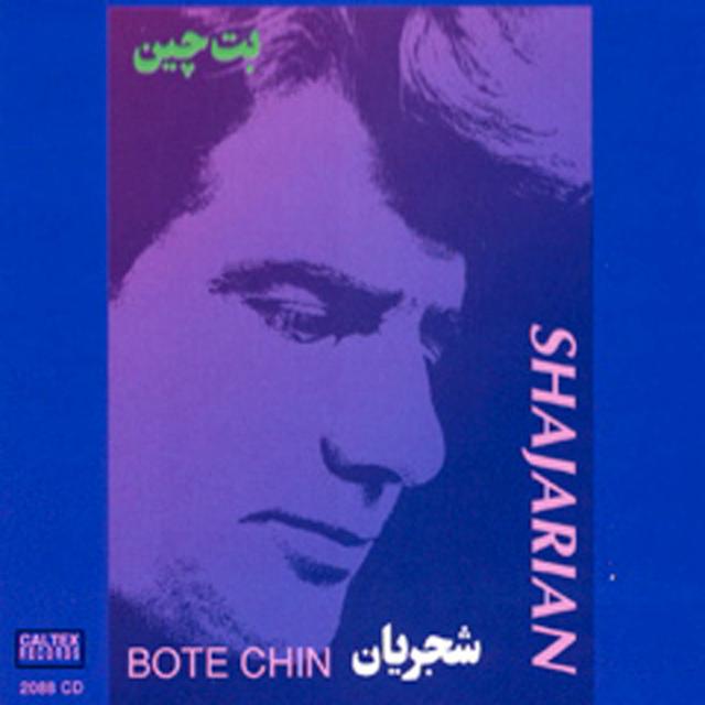 Album cover art for Bote Chin, Shajarian 1 - Persian Music