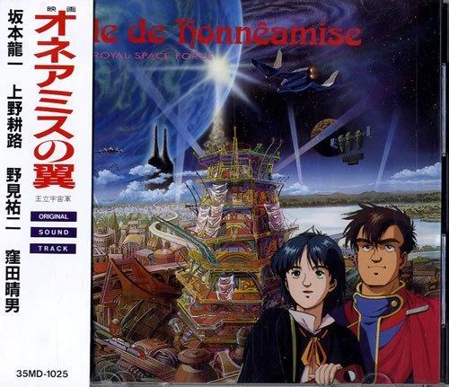 Album cover art for Aile De Honnêamise - Royal Space Force