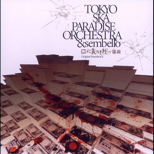 Album cover art for Shin Zinginaki Tatakai - Bousatsu (Original Soundtrack)