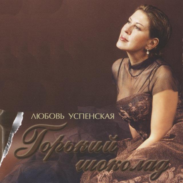 Album cover art for Горький шоколад