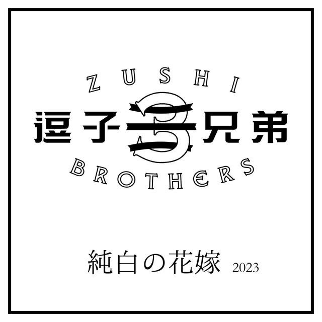 Album cover art for Junpaku No Hanayome